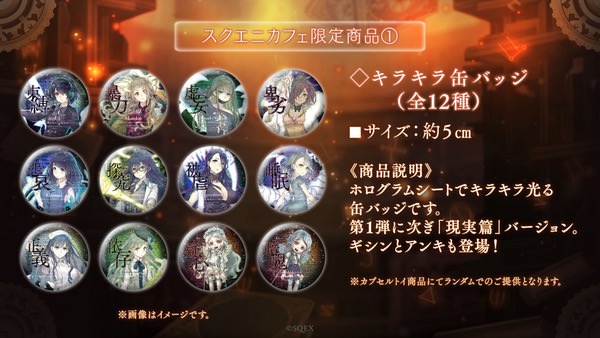 シノアリスカフェ第2弾 × スクエニ東京・大阪 10.20-11.16 現実篇 開催!!