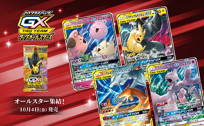 な、なんとGX確定！ ポケモンカードゲーム サン&ムーン ハイクラス