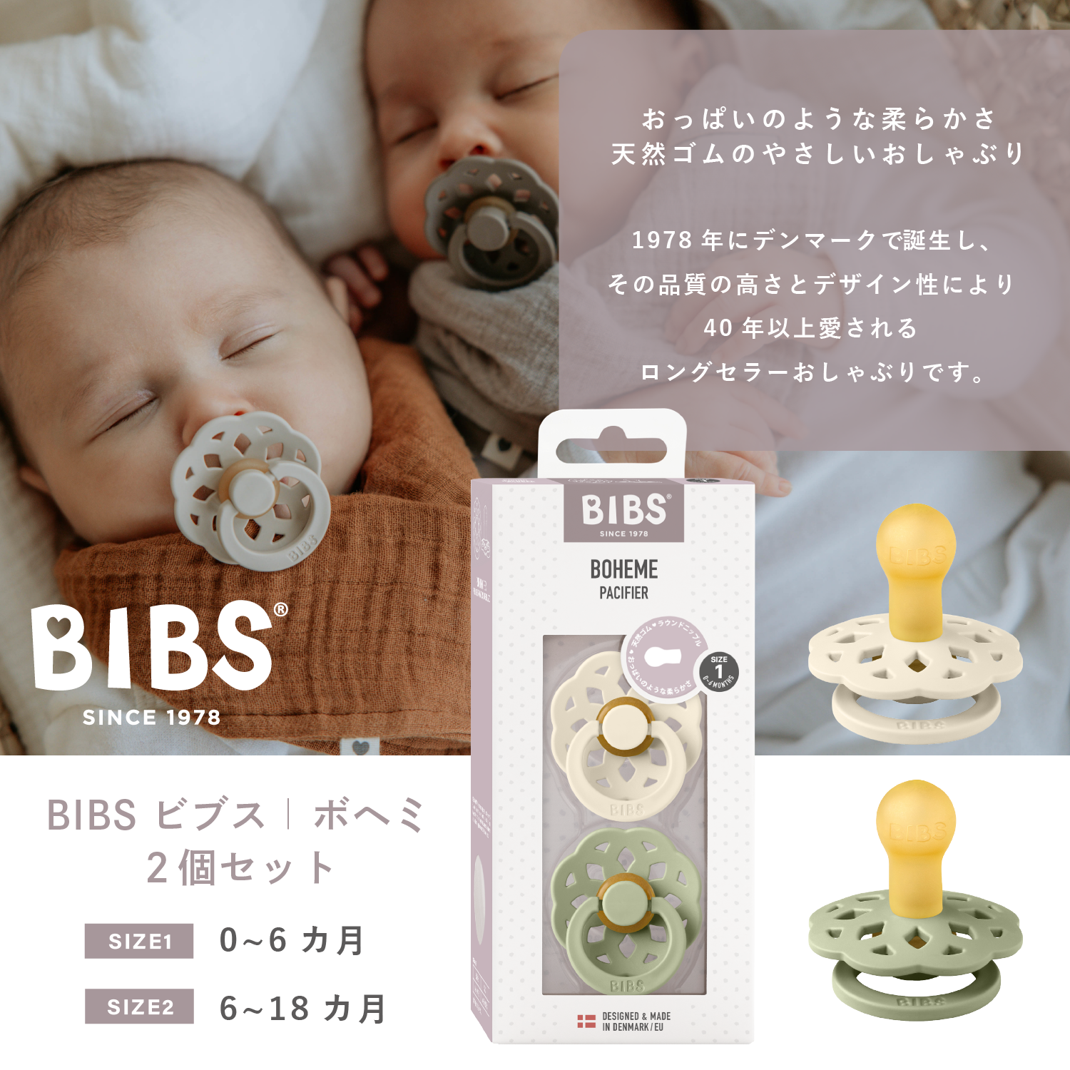 天然ゴムおしゃぶり BOHEME(ボヘミ) 2PK | クロビスベビー公式サイト
