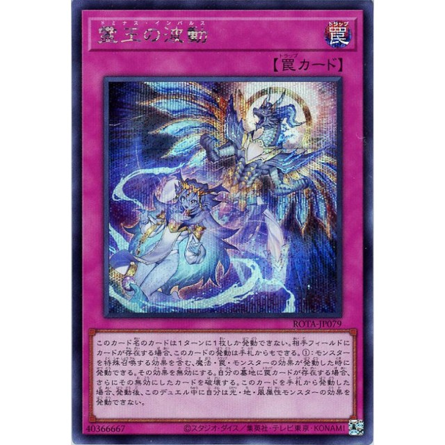 遊戯王】霊王の波動 | トレカ販売 - トレマ