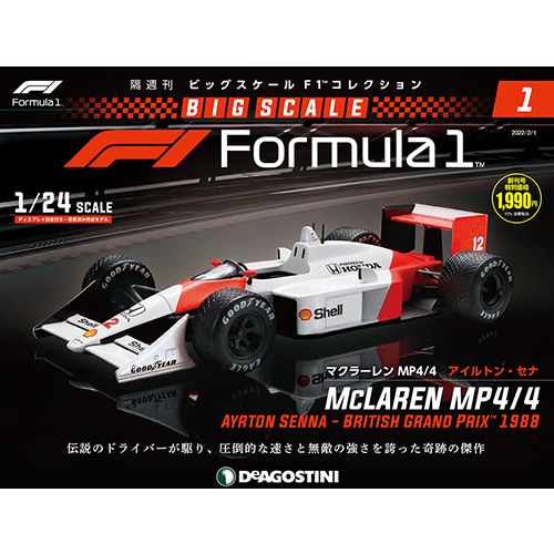 ビッグスケール F1™ コレクション | デアゴスティーニ公式