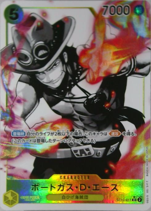 ポートガス・D・エース(☆SR/ホロ/パラレル)(ST13-011) | SR/パラレル