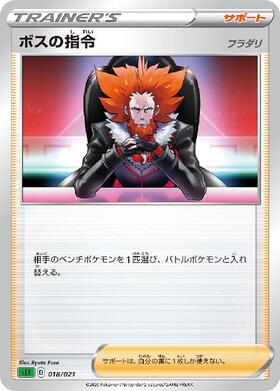 ボスの指令(カラスバ)(724/742) | ホイル | ドラゴンスター | ポケモン