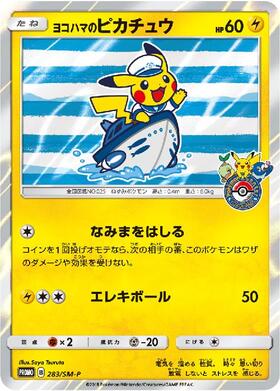 ヨコハマのピカチュウ(282/SM-P) | プロモ | ドラゴンスター
