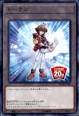 トークン(遊城十代)(高価N) | ノーマル/レア | ドラゴンスター | 遊戯王
