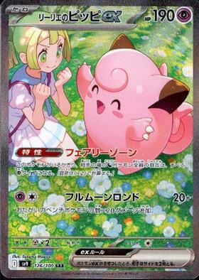 リーリエのピッピex(115/100 SR) | SR | ドラゴンスター | ポケモンカード
