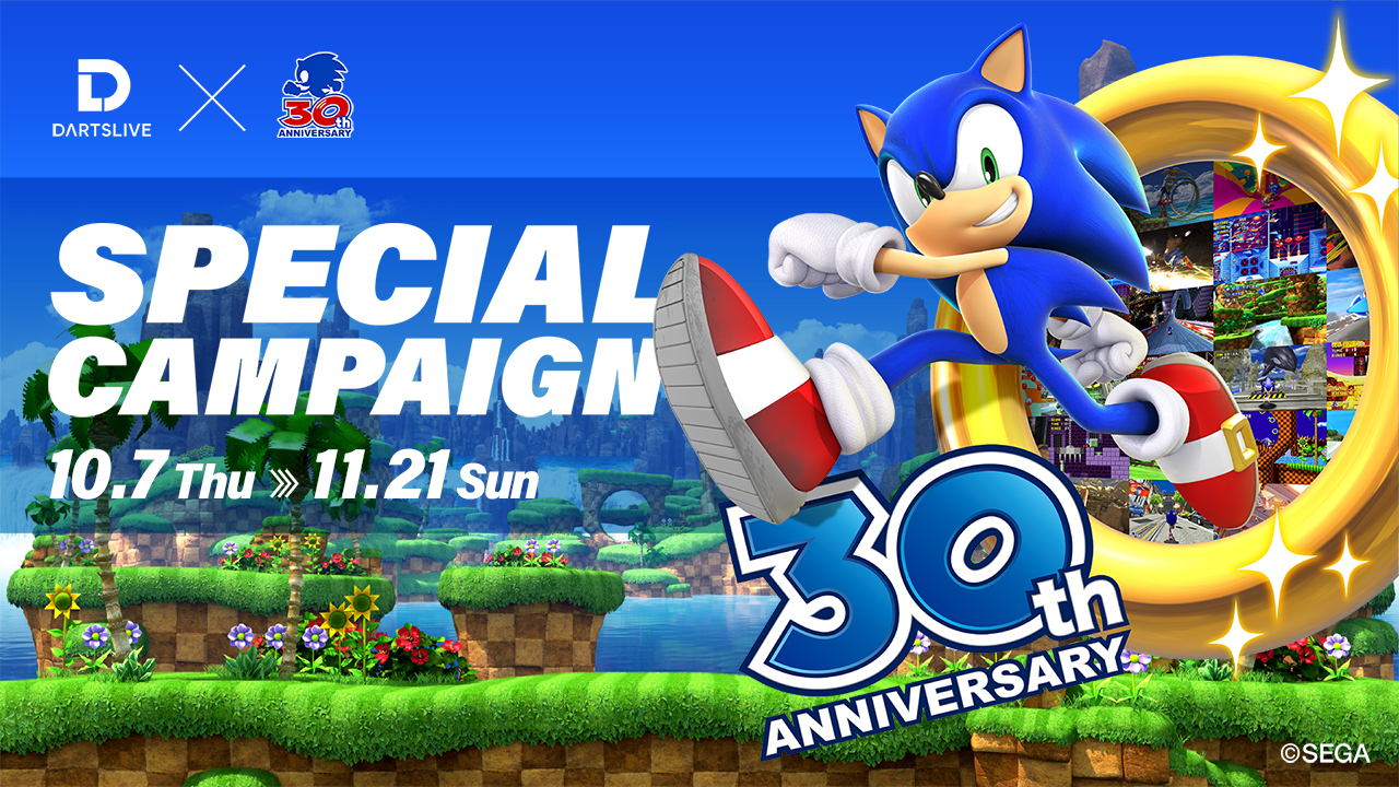 ソニック30周年記念コラボキャンペーン | キャンペーン | ダーツライブ