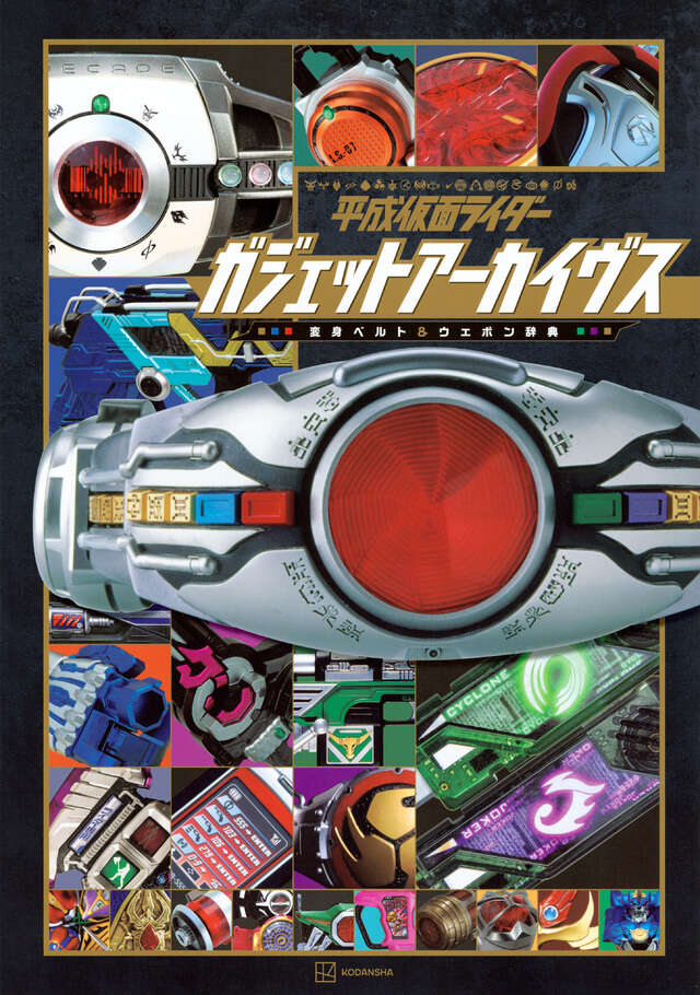 仮面ライダーチップスR 完全大図鑑 カルビー仮面ライダーチップスR