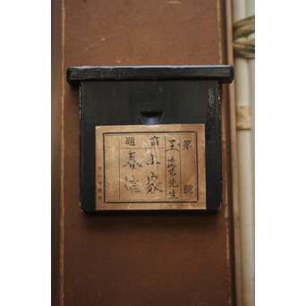 川合玉堂【山村図】川合修二識箱 掛軸 Z746｜骨董店 のびる 古美術