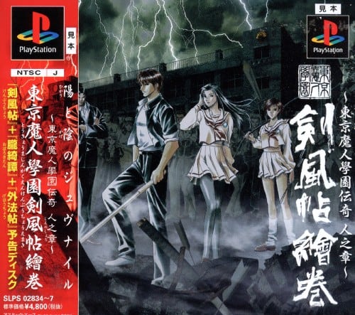 ゲオ公式通販サイト/ゲオオンラインストア【中古】～東京魔人學園伝奇