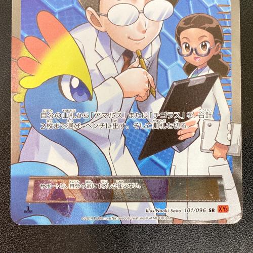 ポケモンカード 化石研究員 101/096 SR｜トレファクONLINE