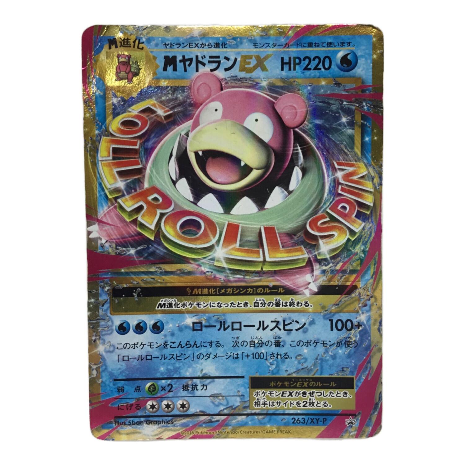 MヤドランEX 263/XY-P P ポケモンカード｜トレファクONLINE
