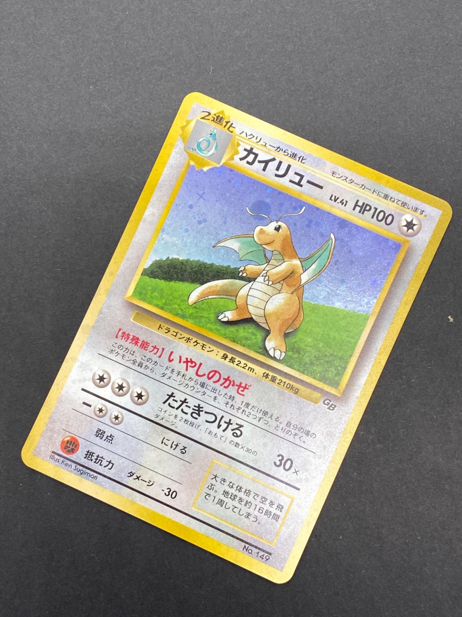 カイリュー Lv.41 No.149 旧裏面 ポケモンカード｜トレファクONLINE