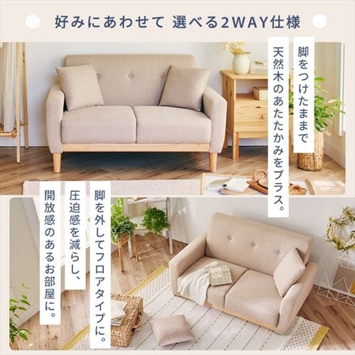2人掛け北欧デザインソファ NDS-2S ベージュ