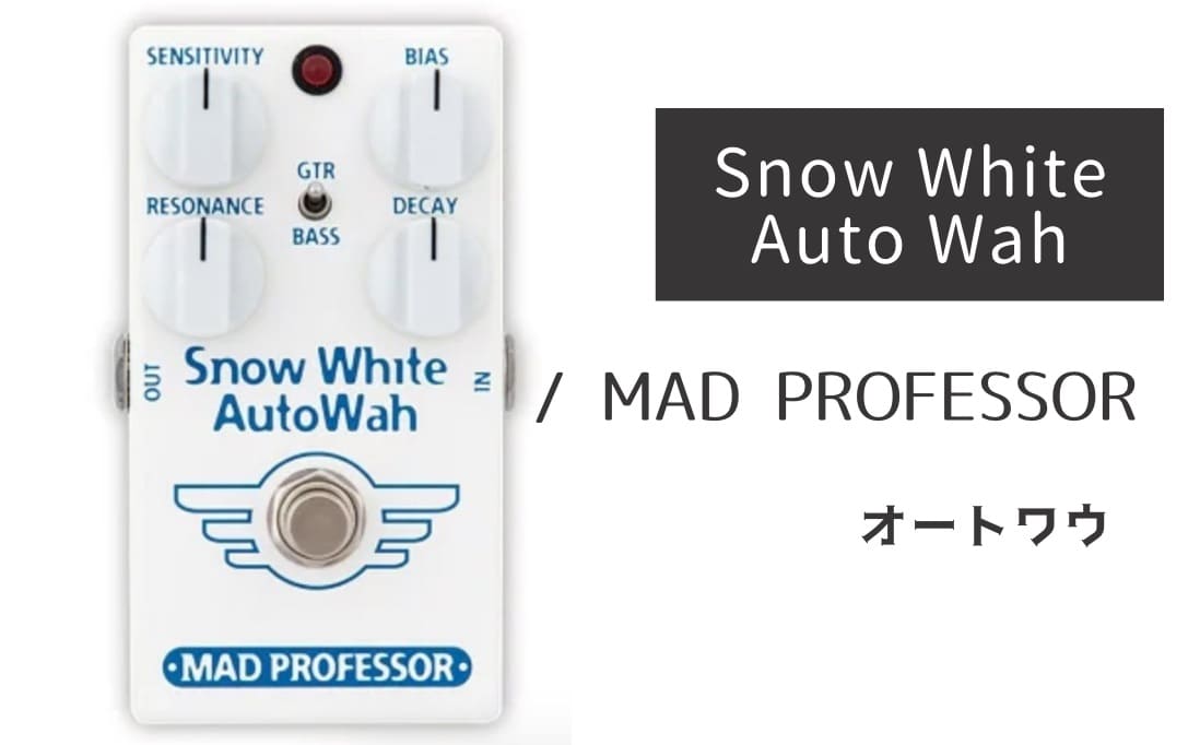 MAD PROFESSOR - ギターエフェクター専門のレビューサイト