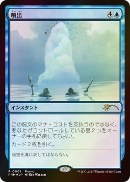 噴出/Gush》[JvC] 青C | 日本最大級 MTG通販サイト「晴れる屋」