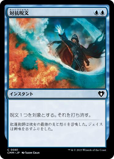 Foil】《対抗呪文/Counterspell》[EMA] 青C | 日本最大級 MTG通販
