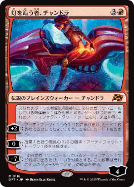 フラクチャー・Foil】(411)□ショーケース□《灯を追う者、チャンドラ