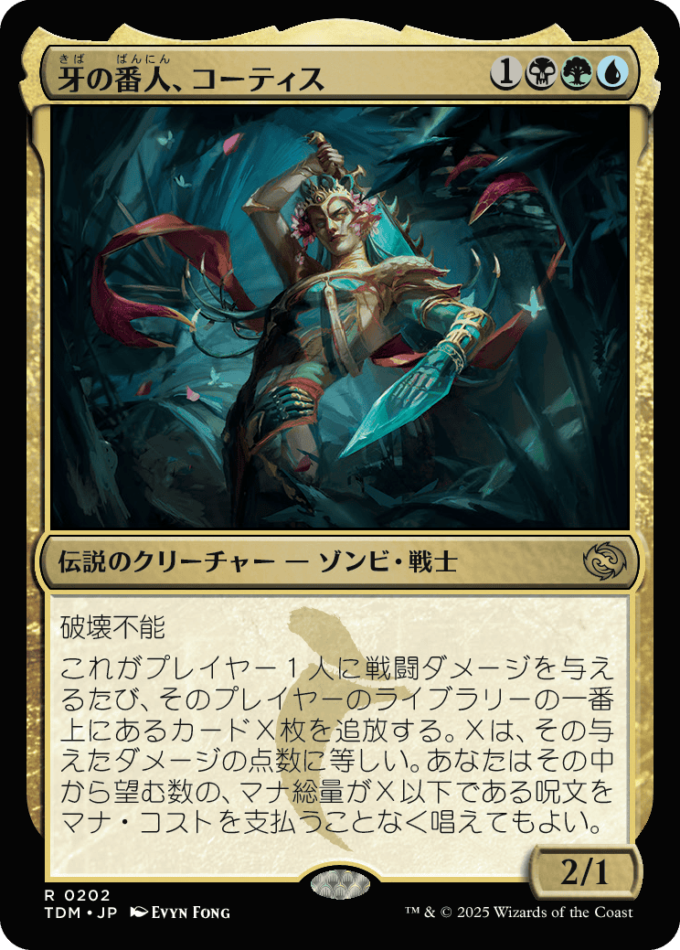 牙の番人、コーティス MTG - Tarkir: Dragonstorm #202 (日本語