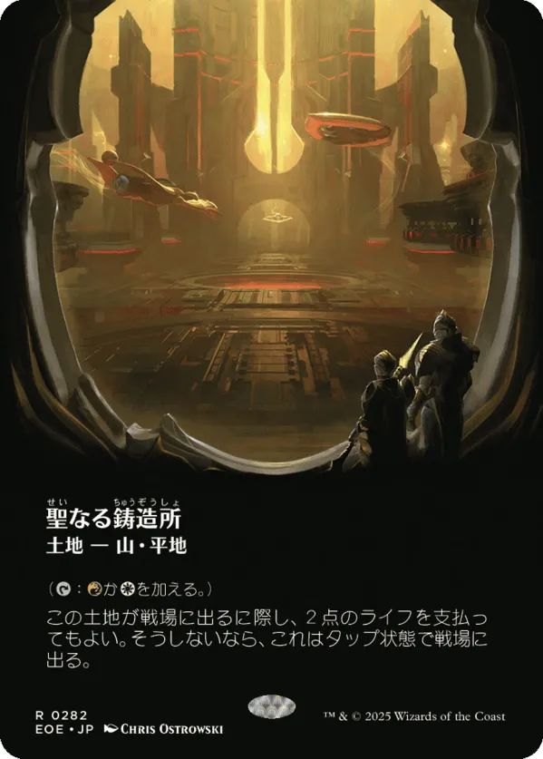Sacred Foundry prints in Japanese Magic: The Gathering