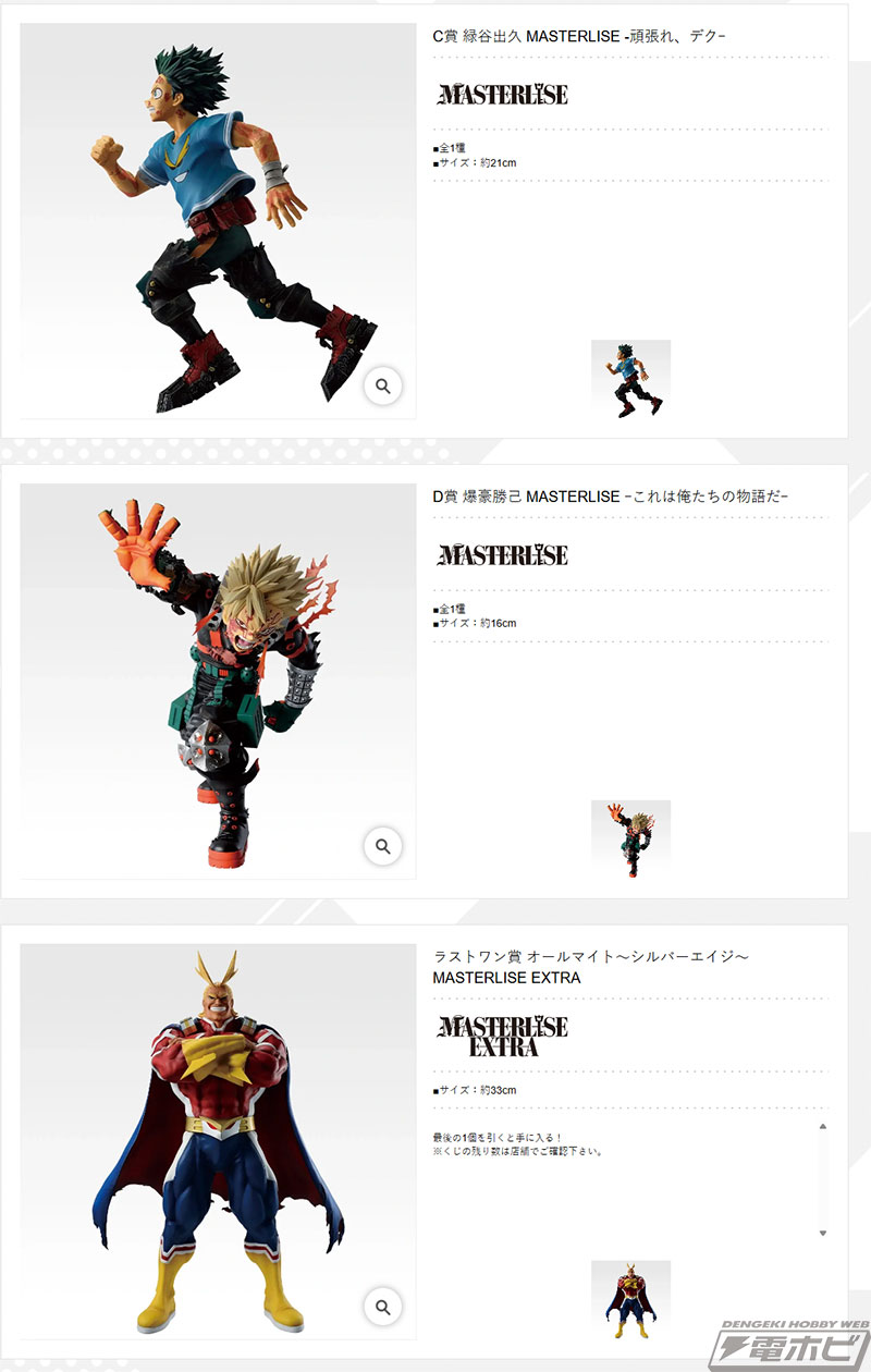 緑谷出久-頑張れ、デクｰ、爆豪勝己ｰこれは俺たちの物語だｰフィギュアが