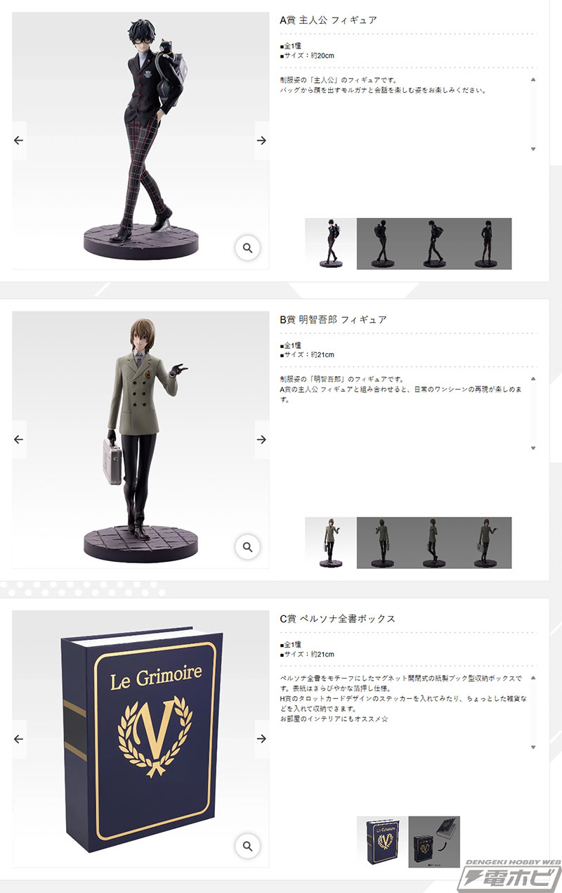 一番くじ 『ペルソナ5 ザ・ロイヤル』」の全ラインナップ公開！主人公