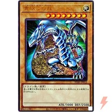 Blue-Eyes White Dragon PGB1-JP012 Prices | YuGiOh Japanese
