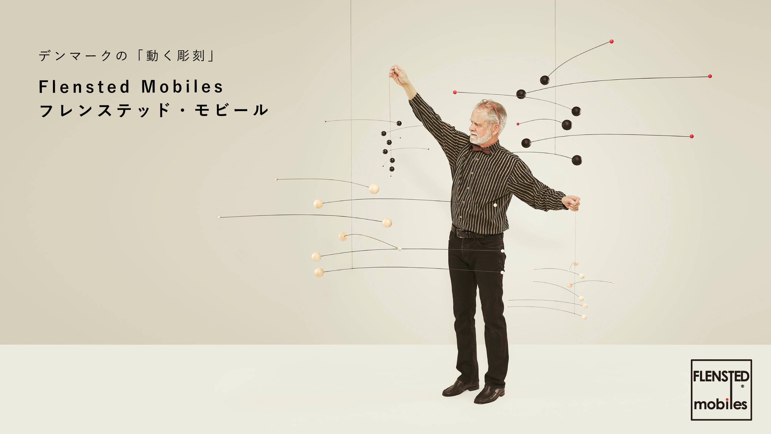 Flensted Mobiles フレンステッド・モビール【北欧雑貨】｜北欧雑貨