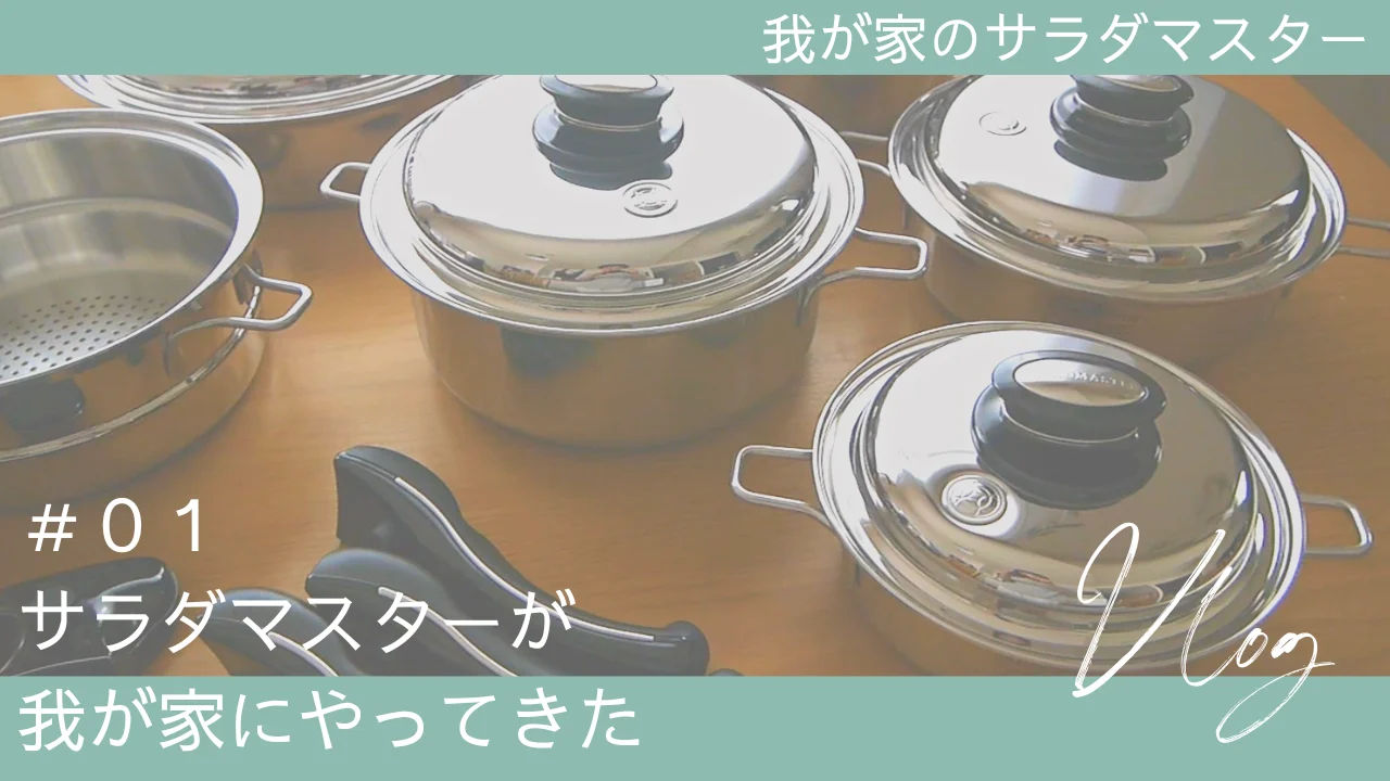サラダマスター/SALADMASTERとは（正規代理店㈱ロイヤルクイーン）