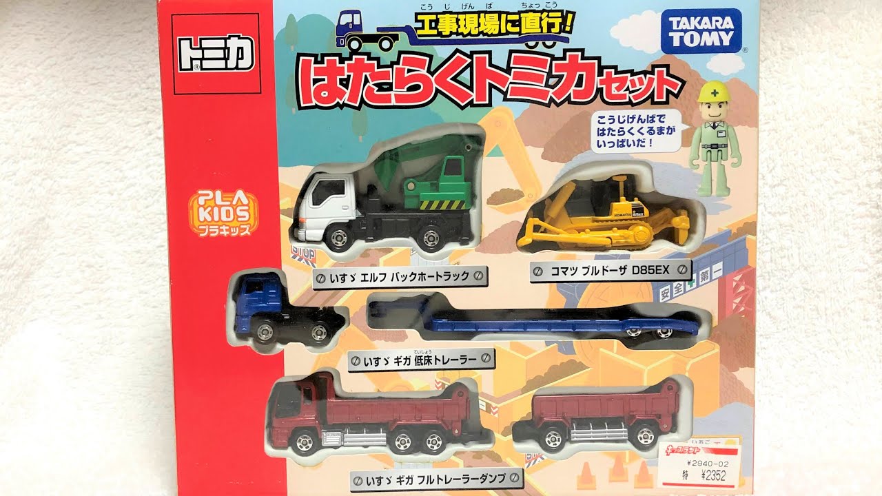 トミカセット品】（レア・新品・未開封）ワクワク開封！！ ロング