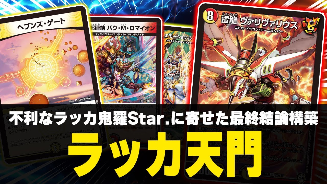 環境注目!!】ラッカ天門の回し方と必勝テクニック【ヘブンズゲート