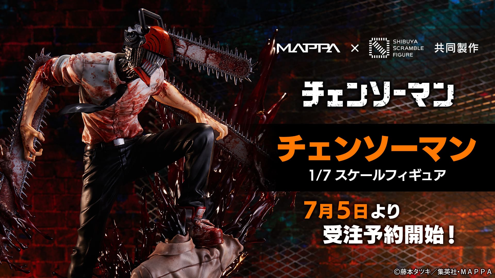 チェンソーマン」が1/7スケールフィギュアになって登場！7月5日(火