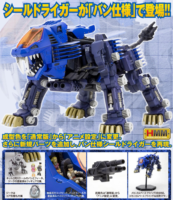 HMM シールドライガー バン仕様 – ゾイヒルズ