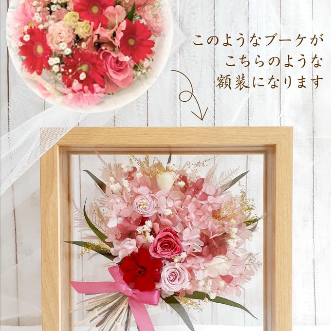 アフターブーケ（14.5cm）【受注製作】＼オリジナル／ 額装 立体額