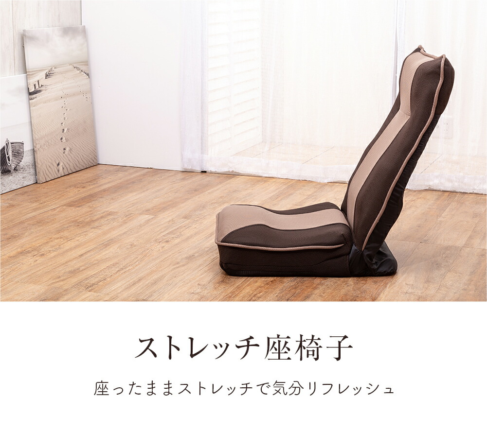 楽天市場】整体師さんが推奨する健康ストレッチ座椅子 座ったまま