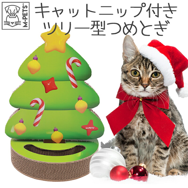 M-PETS】CHRISTMASキャットスクラッチャー - 株式会社ぺティファーム
