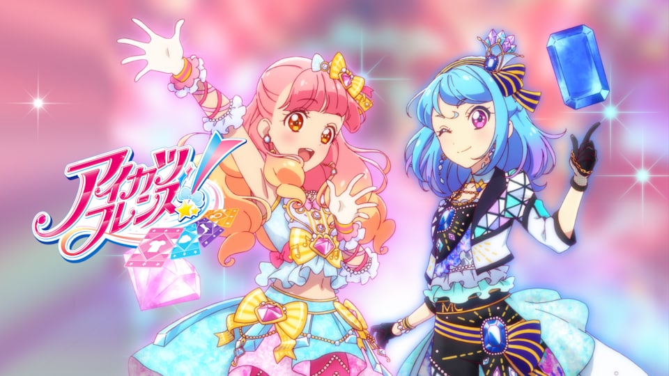 アイカツフレンズ！(2ndシーズン） | バンダイチャンネル｜最新作から