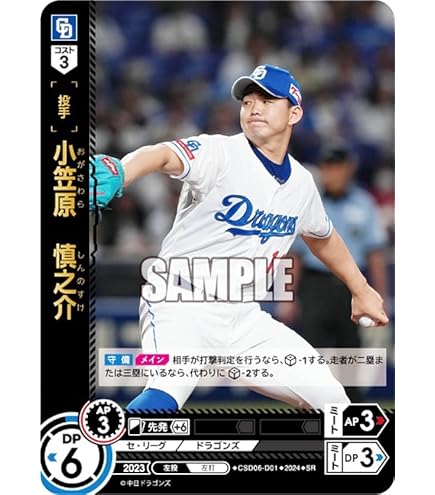 Amazon.co.jp: ドリームオーダー CBP01-D05 福永 裕基 中日ドラゴンズ