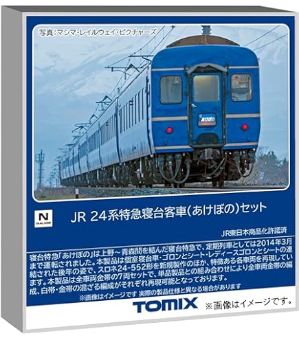 Amazon | マイクロエース Nゲージ 24系25型0番台 急行「銀河」 増結5両