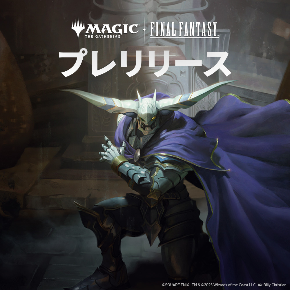 Magic: The Gathering®—FINAL FANTASY | WPN