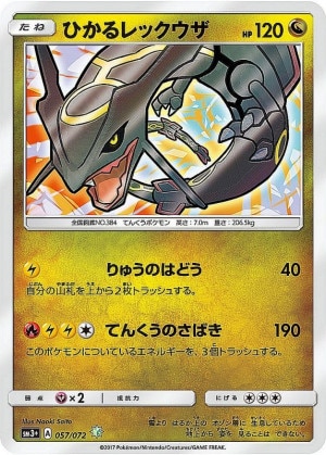 ひかるレックウザ Hの買取価格推移と値段相場！PSA10の値段や枚数【ポケカ/