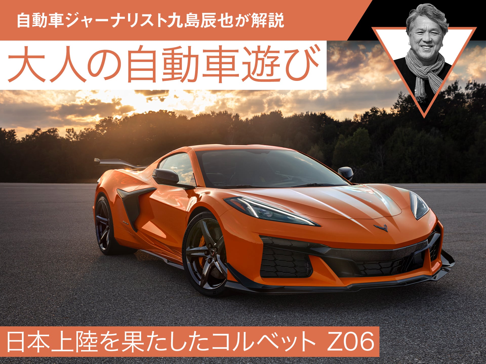 シボレーコルベット（シボレー）Z06（2006年2月）｜カタログから