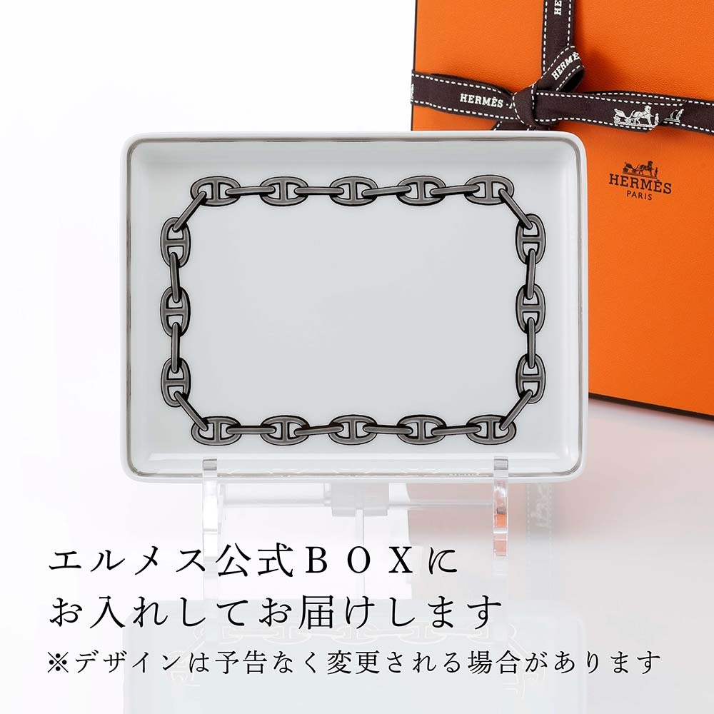 HERMES エルメス シェーヌダンクル プレート 16×12cm 名入れ彫刻代込み