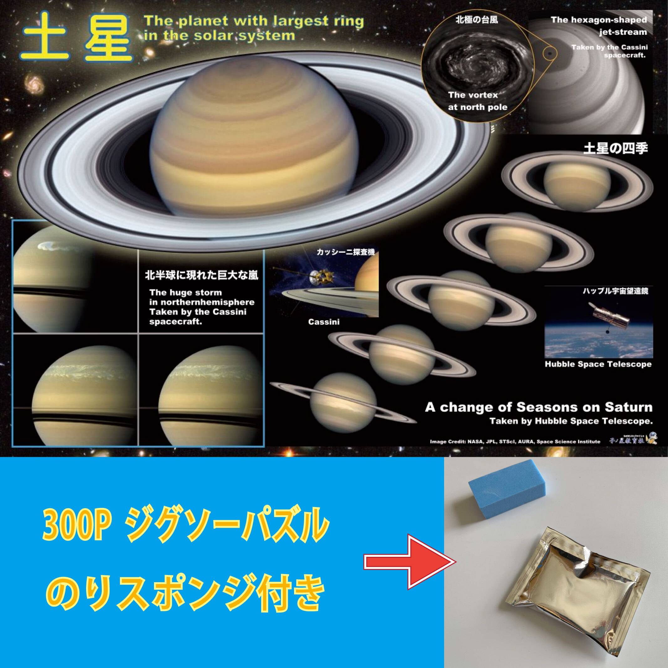 オリジナル ジグソーパズル 300ピース 「土星」 初心者向け 天体 宇宙