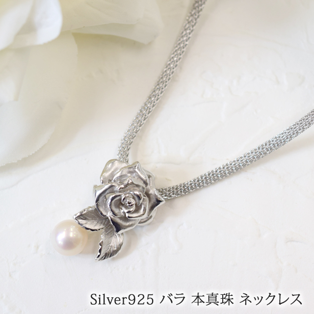 シルバー925 バラ 本真珠 ペンダント ネックレス | パール 真珠 40代