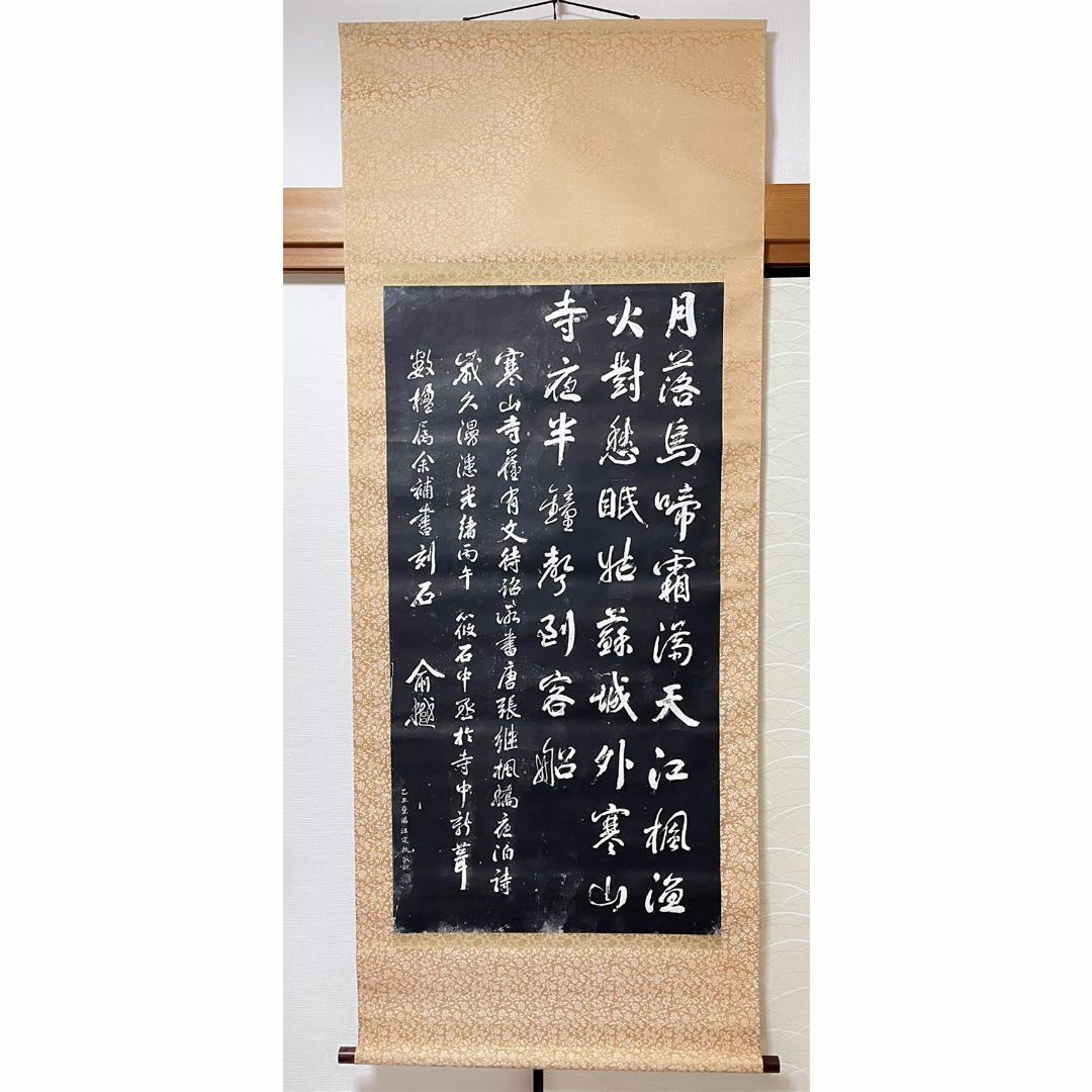 寒山寺 拓本掛軸 ニ幅対 S 寒山寺 拓本掛軸 ニ幅対 S 2025年最新