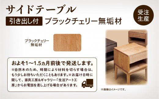 サイドテーブル3 ブラックチェリー無垢材 新生活 一人暮らし 【生活