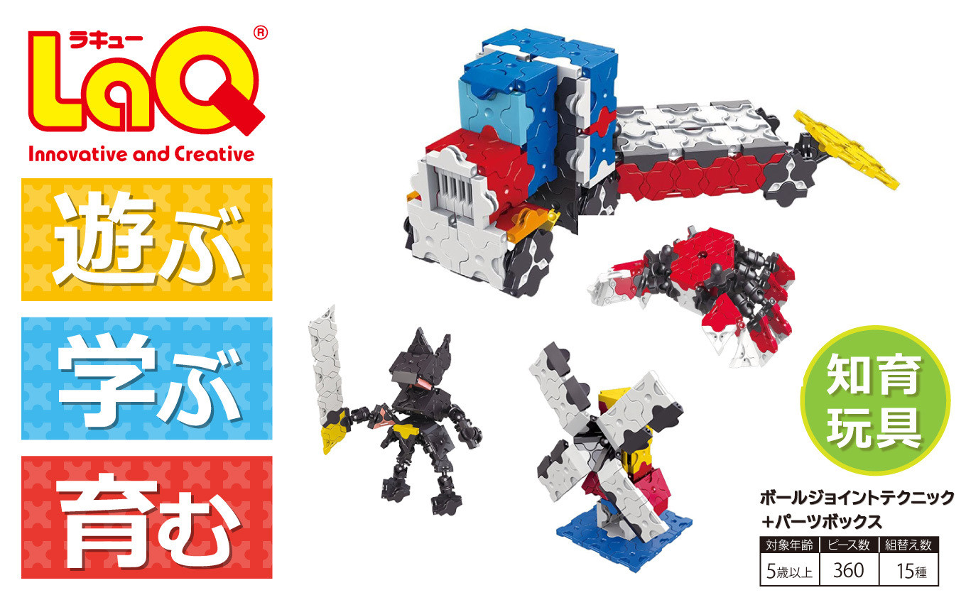 LaQ ボールジョイント テクニック + パーツボックス | ラキュー laq