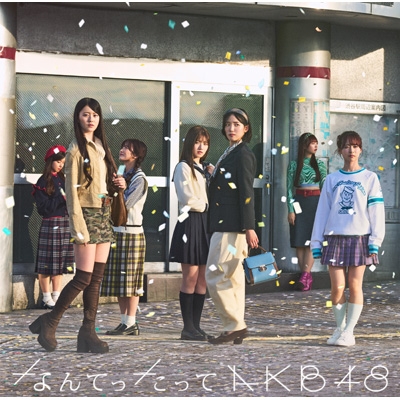 なんてったってAKB48 : AKB48 | HMV&BOOKS online - UPCH-20687