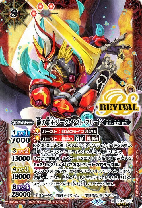 龍の覇王ジーク・ヤマト・フリード（シークレット）｜バトルスピリッツ